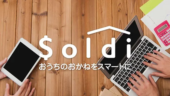 エイチーム「Soldi（ソルディ）」