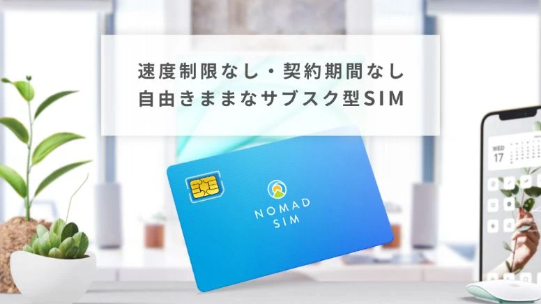 SIMプランはこちら